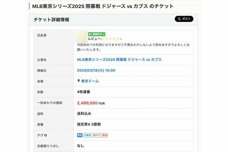 浮世離れした値付けがなされる転売サイトだが、「定価の10倍（60万円）なら即購入します」などという者も