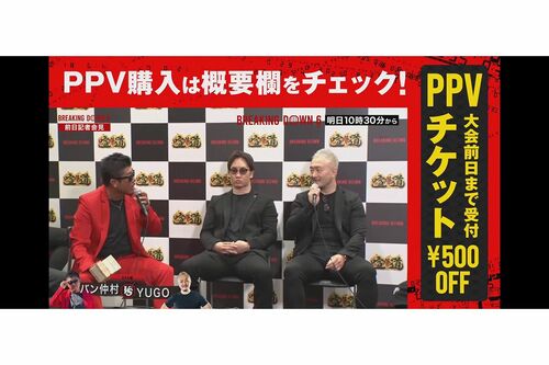 『BreakingDown６』の記者会見で、実際に1000万円を用意してきたバン仲村氏と対面する板垣氏（YouTubeより）