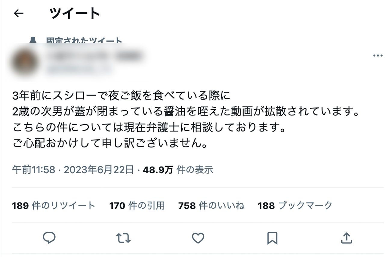 『スシロー』ペロペロ疑惑についてTwitterで説明する中学生インフルエンサー・Iくん