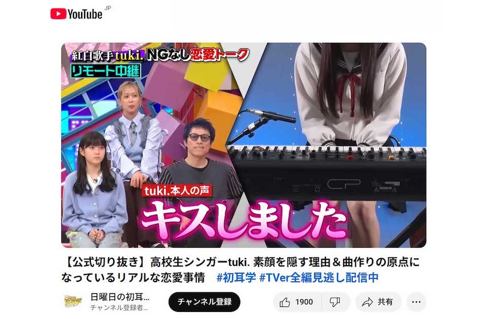 『日曜日の初耳学』（TBS系）で自身の恋愛事情について暴露したtuki.（番組公式YouTubeチャンネルより）