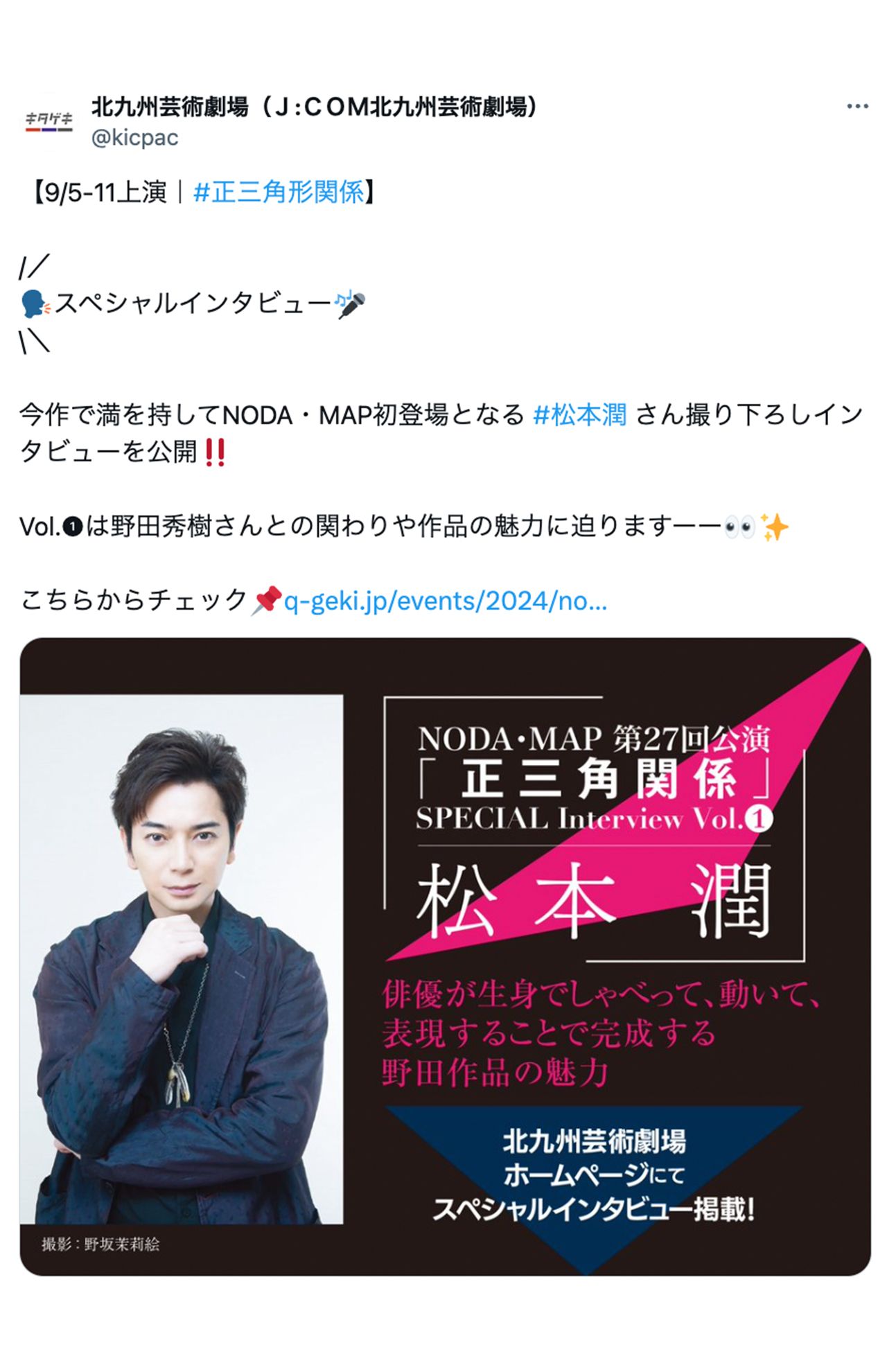 「元に戻った」激変した松本潤（北九州芸術劇場 公式Xより）