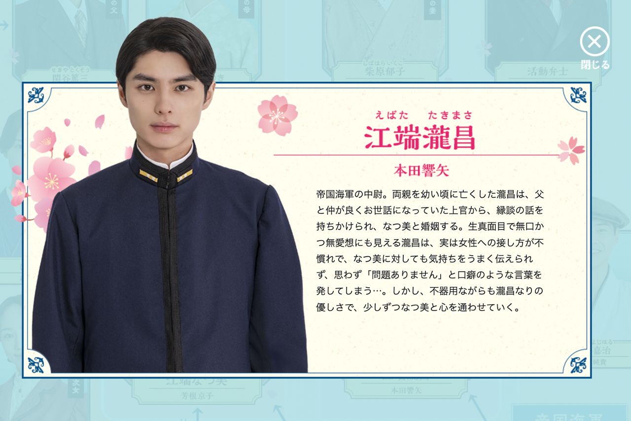 江端瀧昌役を演じる本田響矢（ドラマ『波うららかに、めおと日和』公式サイトより）