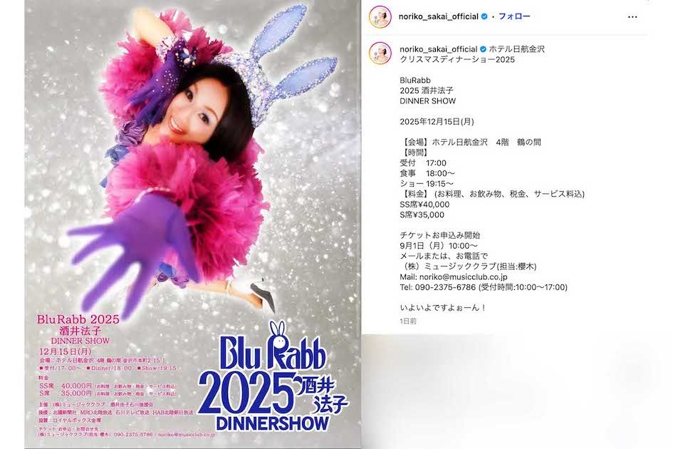 クリスマスディナーショーのポスターを公開した酒井法子。『碧いうさぎ』を彷彿とさせるような“うさ耳”のバニー姿（本人のインスタグラムより）