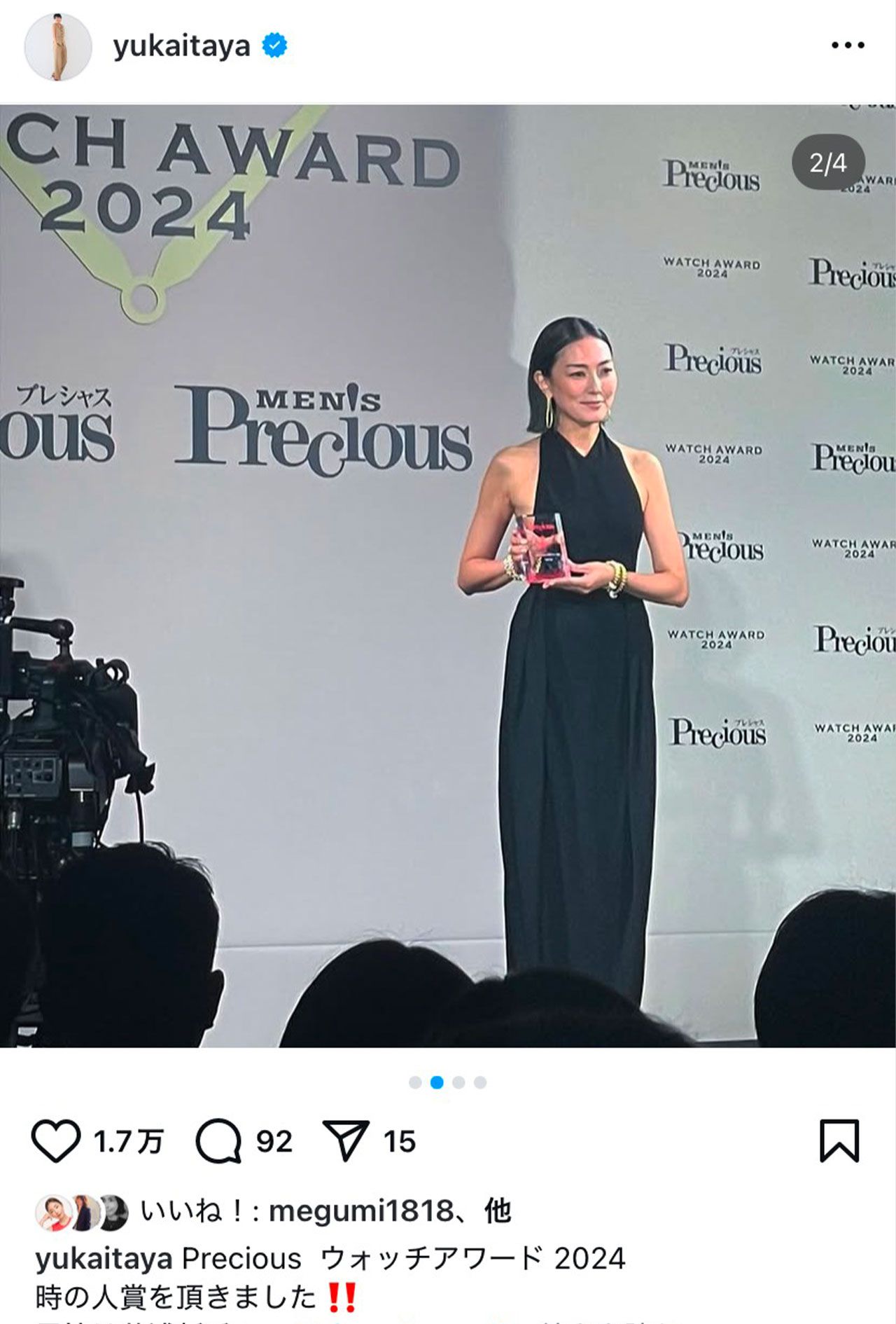 「ウォッチアワード 2024」授賞式に参加する板谷由夏（本人のインスタグラムより）