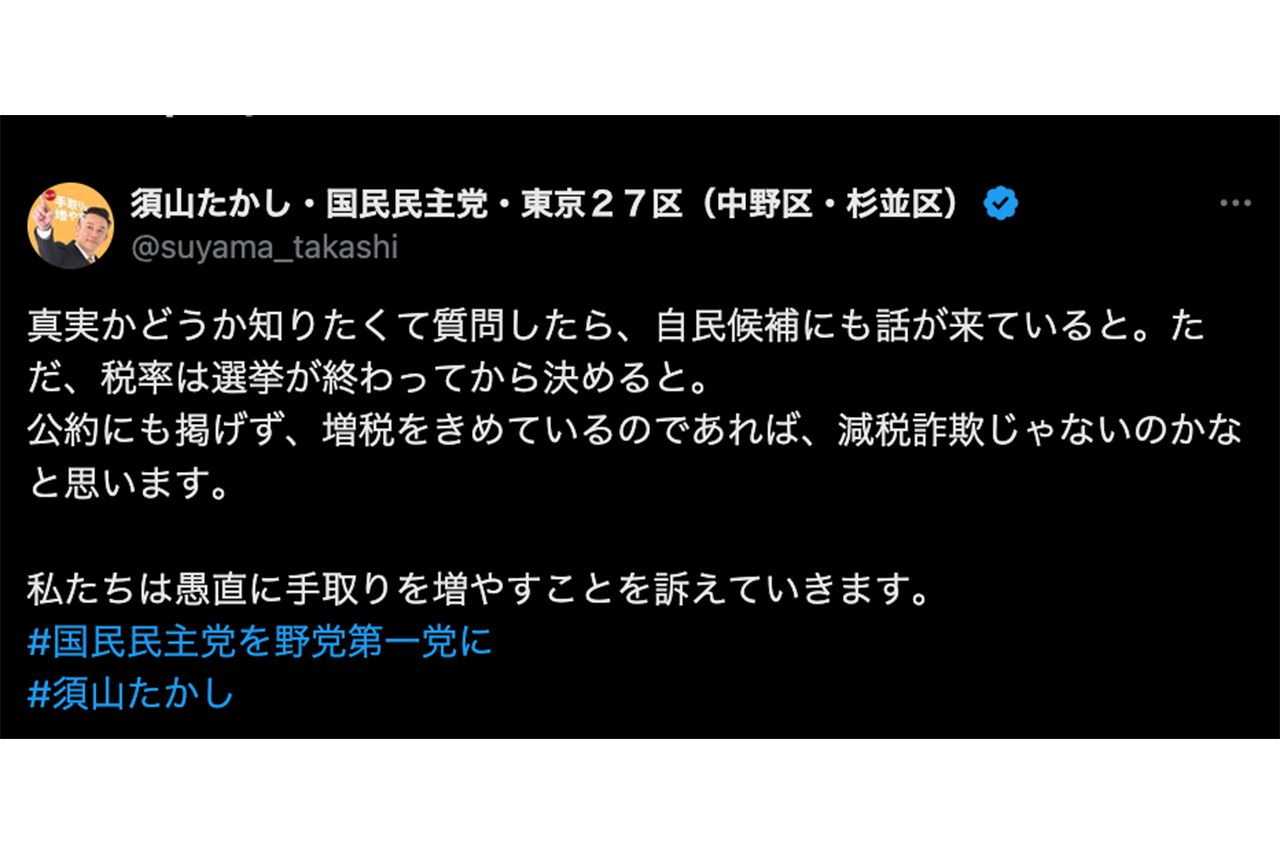 自民の「消費税12％案」をXで拡散する、国民民主党候補の須山たかし氏（公式Xより）