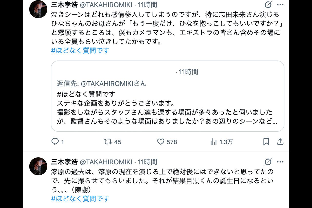 映画『ほどなく、お別れです』で監督を務めた三木孝浩氏がX上で映画の舞台裏を明かして話題に