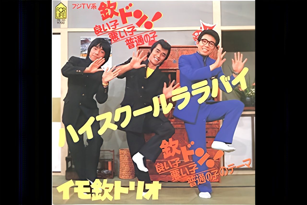 番組で組んだユニットがまさかのミリオンセラーとなった『ハイスクールララバイ』