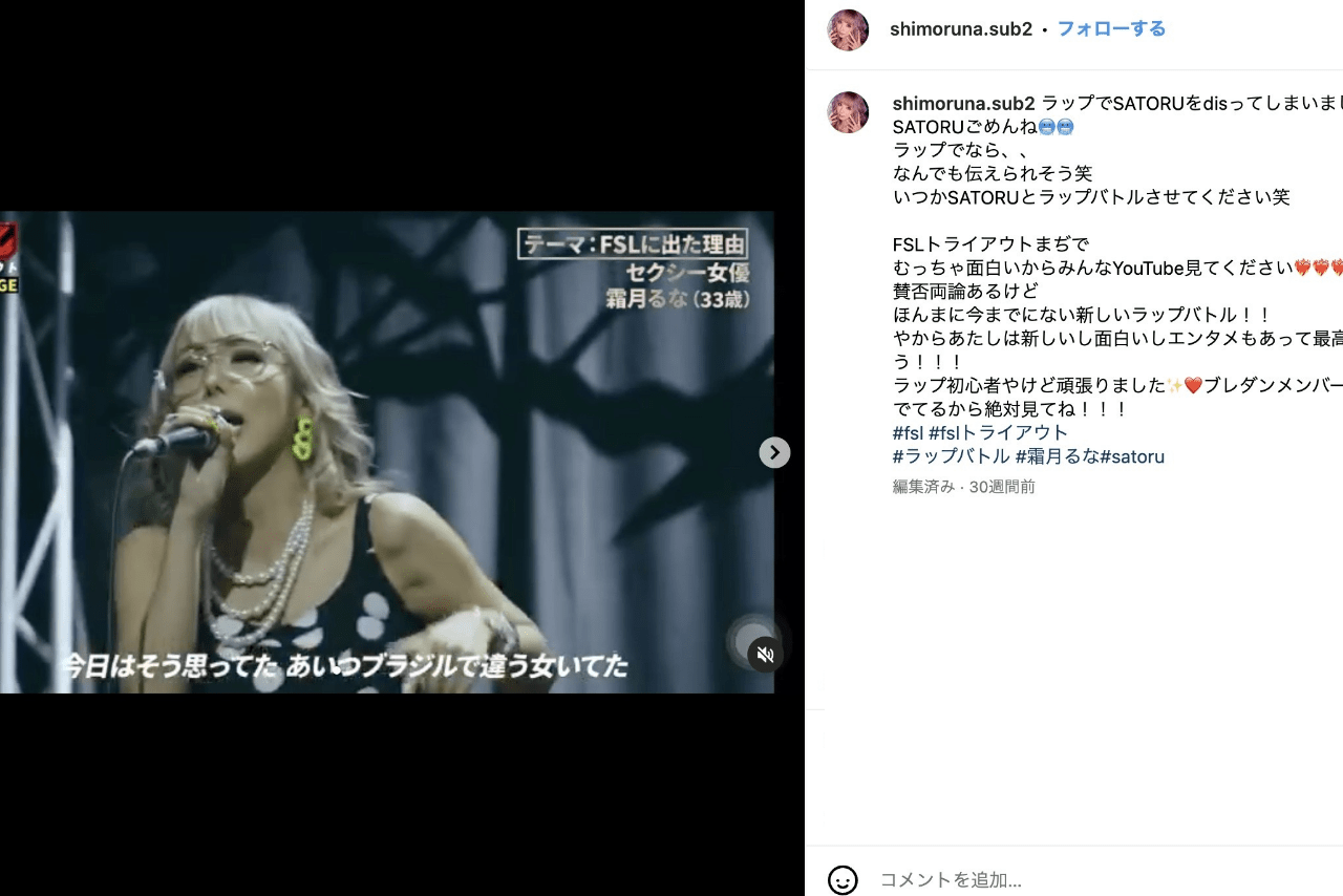 霜月るな（公式インスタグラムより）