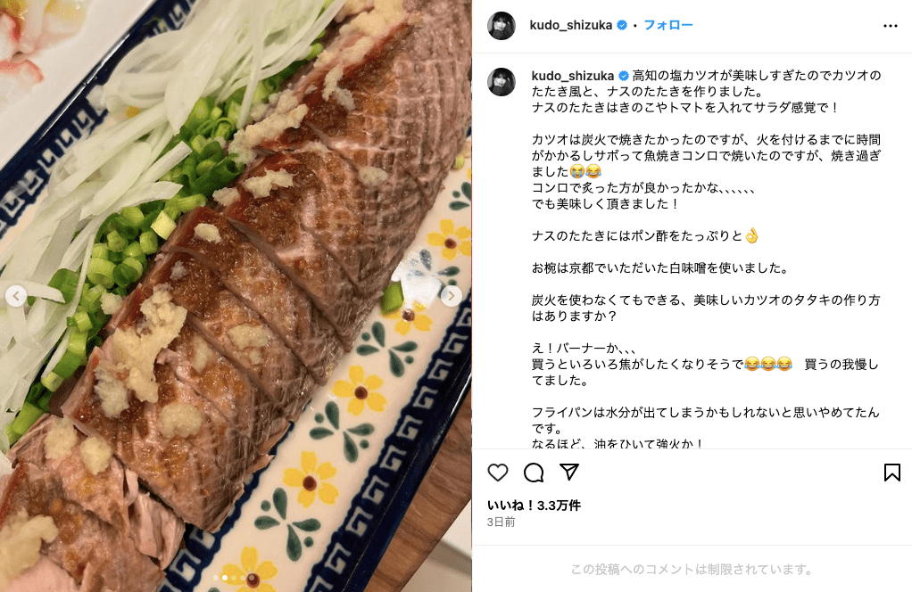 アンチが噛みついた工藤静香の“手料理”カツオのたたき（本人インスタグラムより）