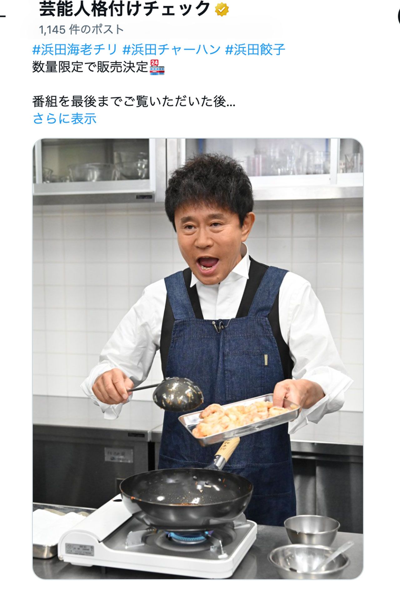 “絶対アカン”料理を調理するダウンタウン・浜田雅功（番組公式Xより）
