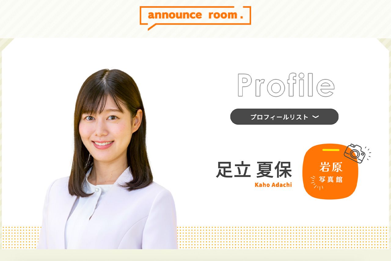 なにわ男子・西畑大吾との熱愛が報じられた足立夏保アナ（読売テレビ公式HPより）