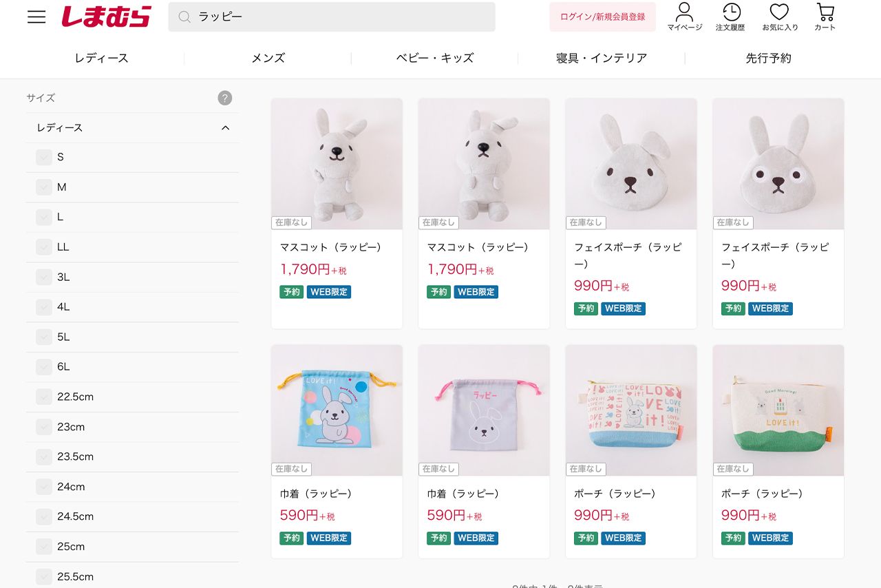 しまむらのオンラインショップで発売されたラッピーグッズは即完売