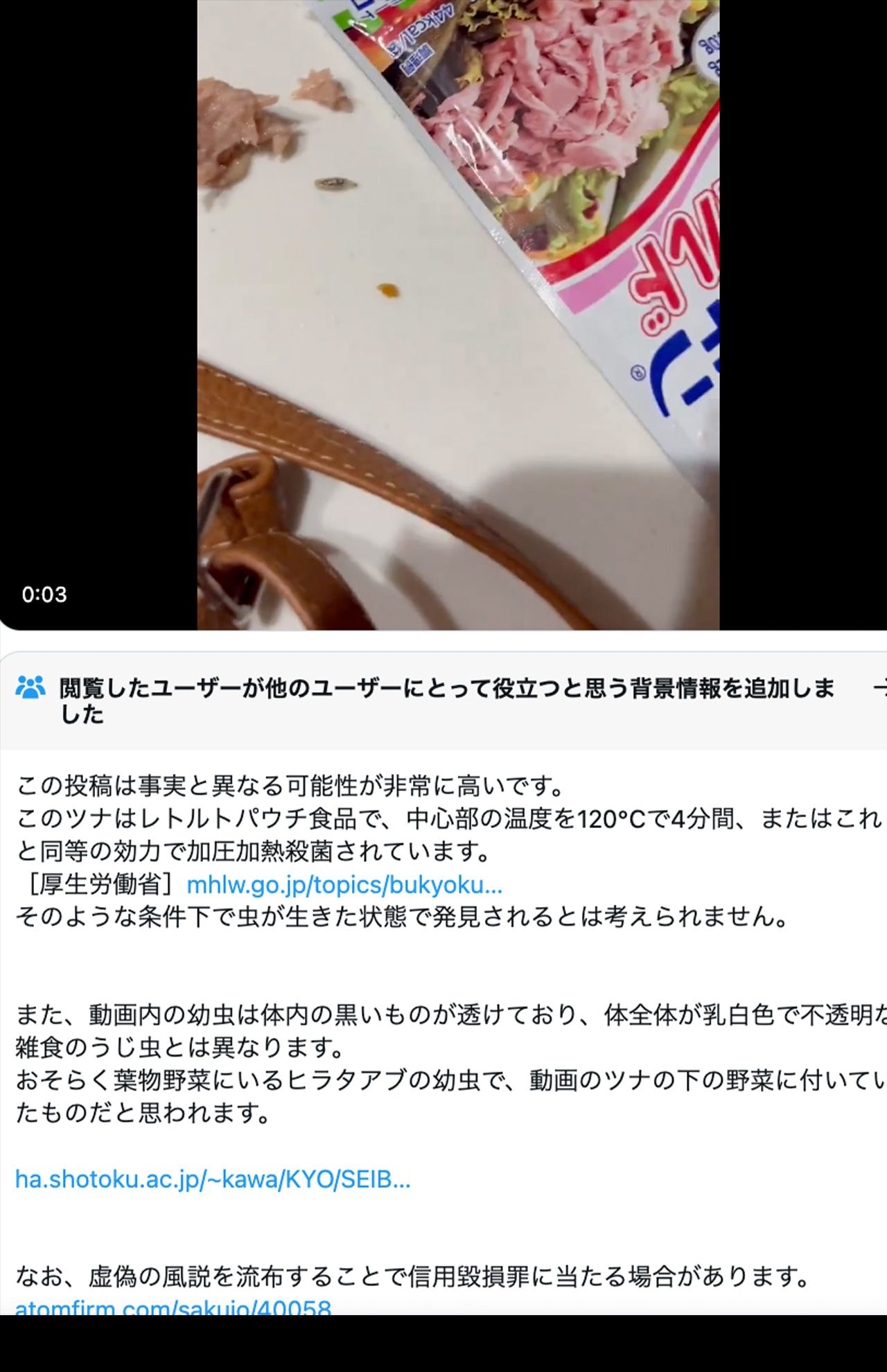 「シーチキンにウジ虫」混入を疑ったSNS動画だが、他のユーザーからも「生きた虫の混入は考えられない」との指摘も
