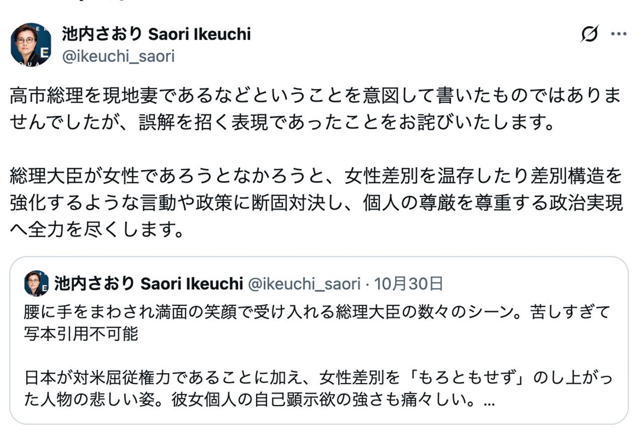 高市首相を「現地妻」と表現して炎上した元衆議院議員で共産党員の池内さおり氏の投稿（本人のXより）