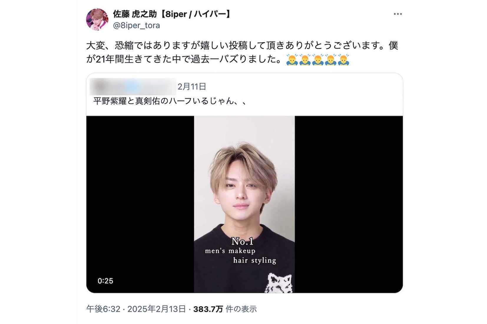 大バズりしたことを受け、当該ポストを引用する形で感謝した『8iper』（ハイパー）のメンバー・佐藤虎之助（本人のXより）