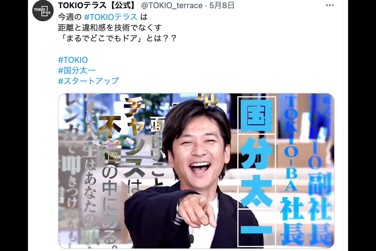 『TOKIOテラス』公式Xより