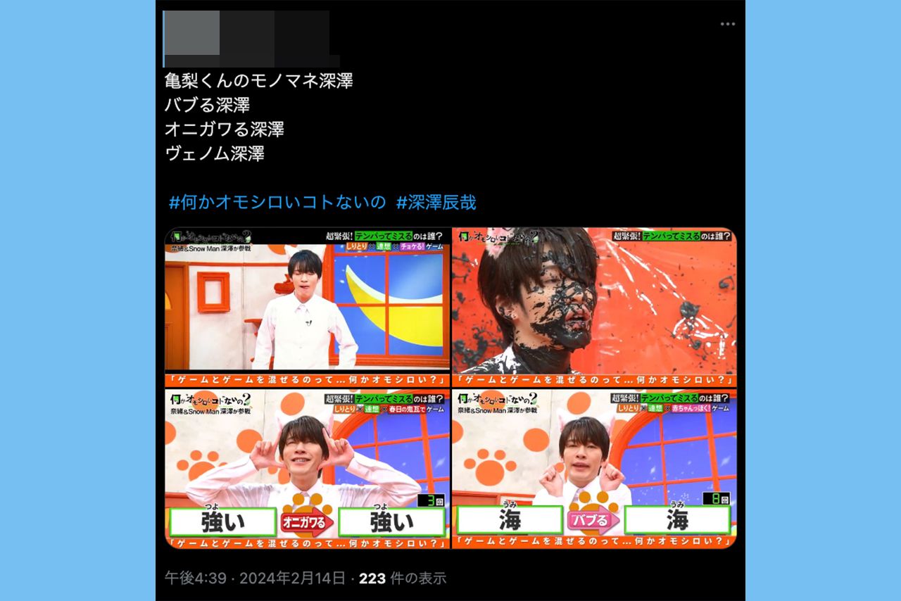 いろんな表情を見せた深澤の出演をまとめている投稿（Xより）