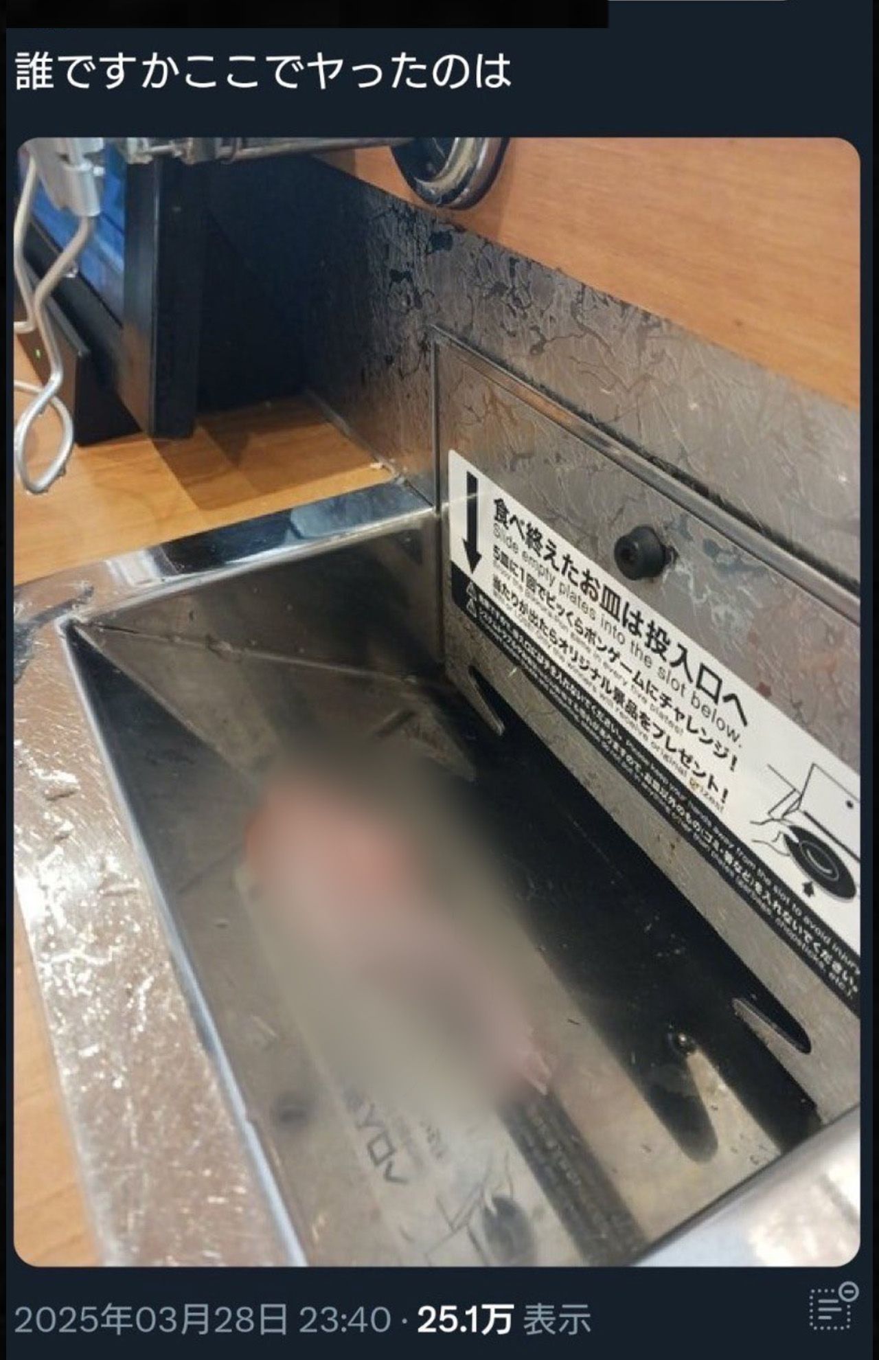 Xで拡散されているくら寿司での迷惑行為