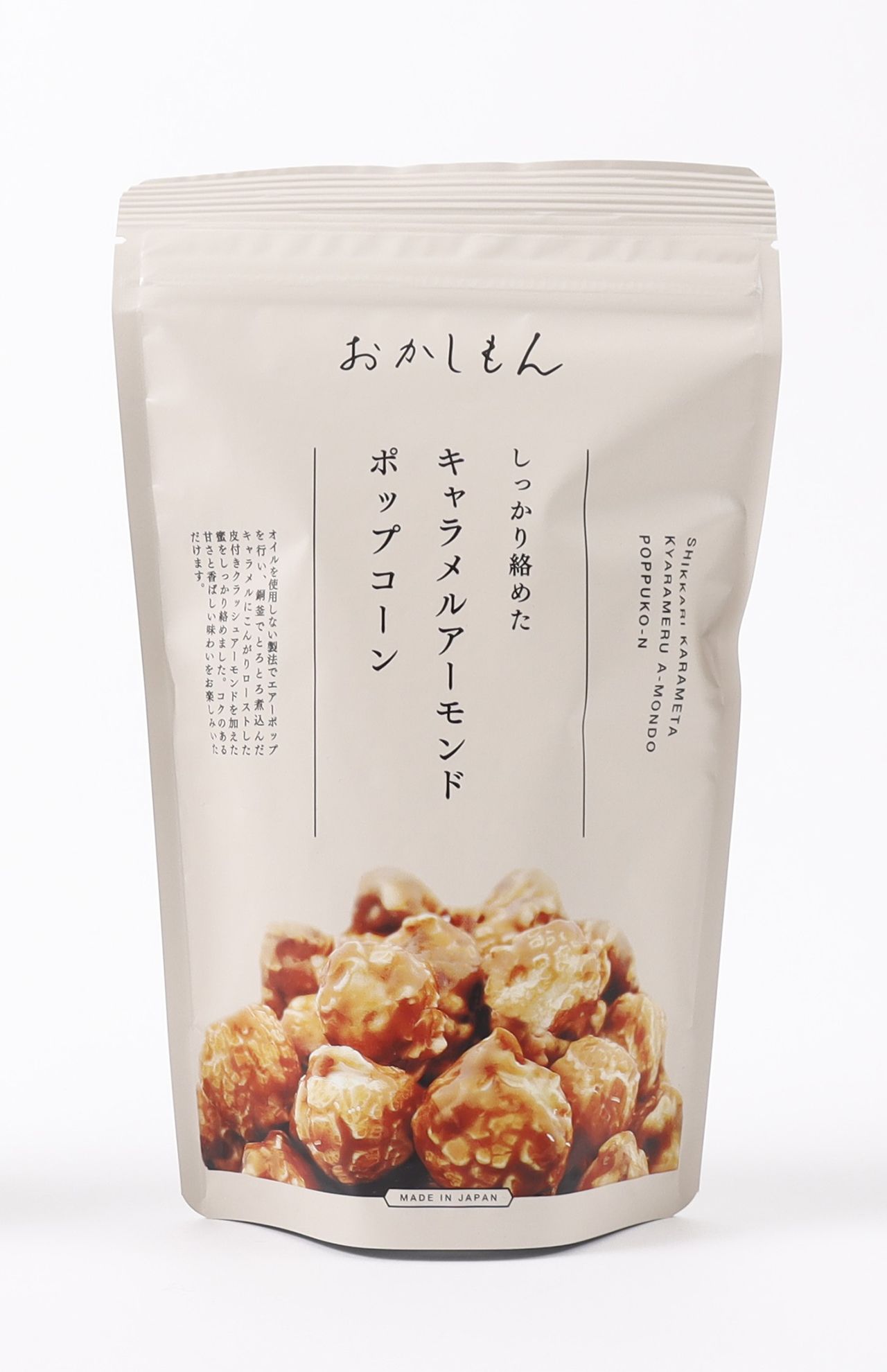 しっかり絡めたキャラメルアーモンドポップコーン/270円（47g）