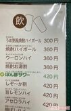 東京・東立石の「四ツ木製麺所」のメニューには、名店コラボ缶のタカラ「焼酎ハイボール」が並ぶ。1杯300円とリーズナブル