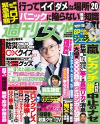 今週発売『週刊女性』3/24号の表紙と中身はコチラ！