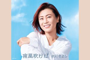 6月8日（火）発売『南風吹けば』全12曲。【Bタイプ】通常盤。CD。2909円＋税　発売／日本コロムビア