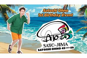 累計約3万人規模のFCイベントが開催決定を伝えた大野智（公式HPより）