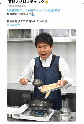 “絶対アカン”料理を調理するダウンタウン・浜田雅功（番組公式Xより）