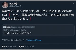 「ゆっていないよ」という言い回しがいかにもローラ（Twitterより）