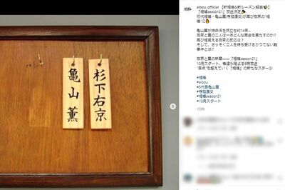 劇中に登場する木札。また2人の名前が並んだ（公式インスタより）