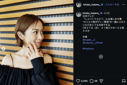 『しゃべくり007』（日本テレビ系）に出演した畑野ひろ子（公式インスタグラムより）