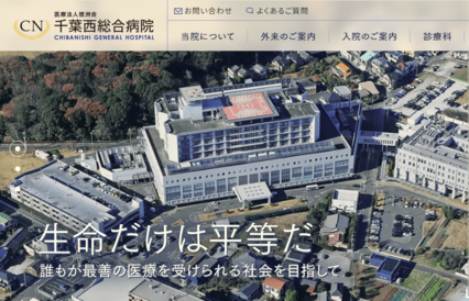千葉西総合病院・看護師の不適切投稿が波紋《デブすぎ臭すぎ嗚咽祭り》相次ぐ「リテラシーゼロ」の背景に“身内だけ”の油断