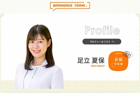 なにわ男子・西畑大吾との熱愛が報じられた足立夏保アナ（読売テレビ公式HPより）