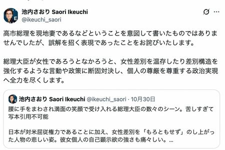 高市首相を「現地妻」と表現して炎上した元衆議院議員で共産党員の池内さおり氏の投稿（本人のXより）