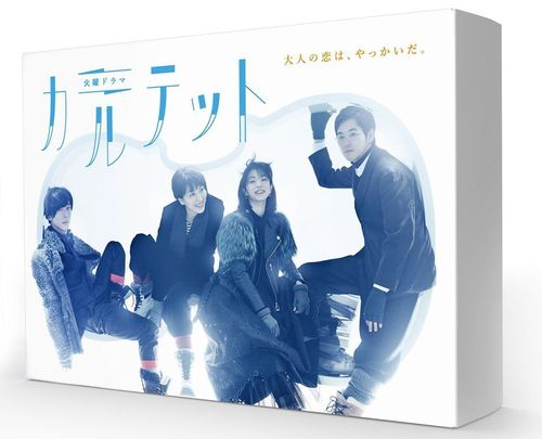 『カルテット』※記事の中で画像をクリックするとamazonの紹介ページ（ブルーレイボックス）に移動します