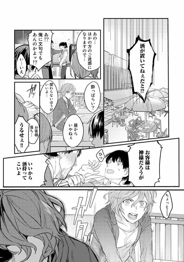 1話(1/31)　（c）木野イチカ（c）もちだもちこ／主婦と生活社