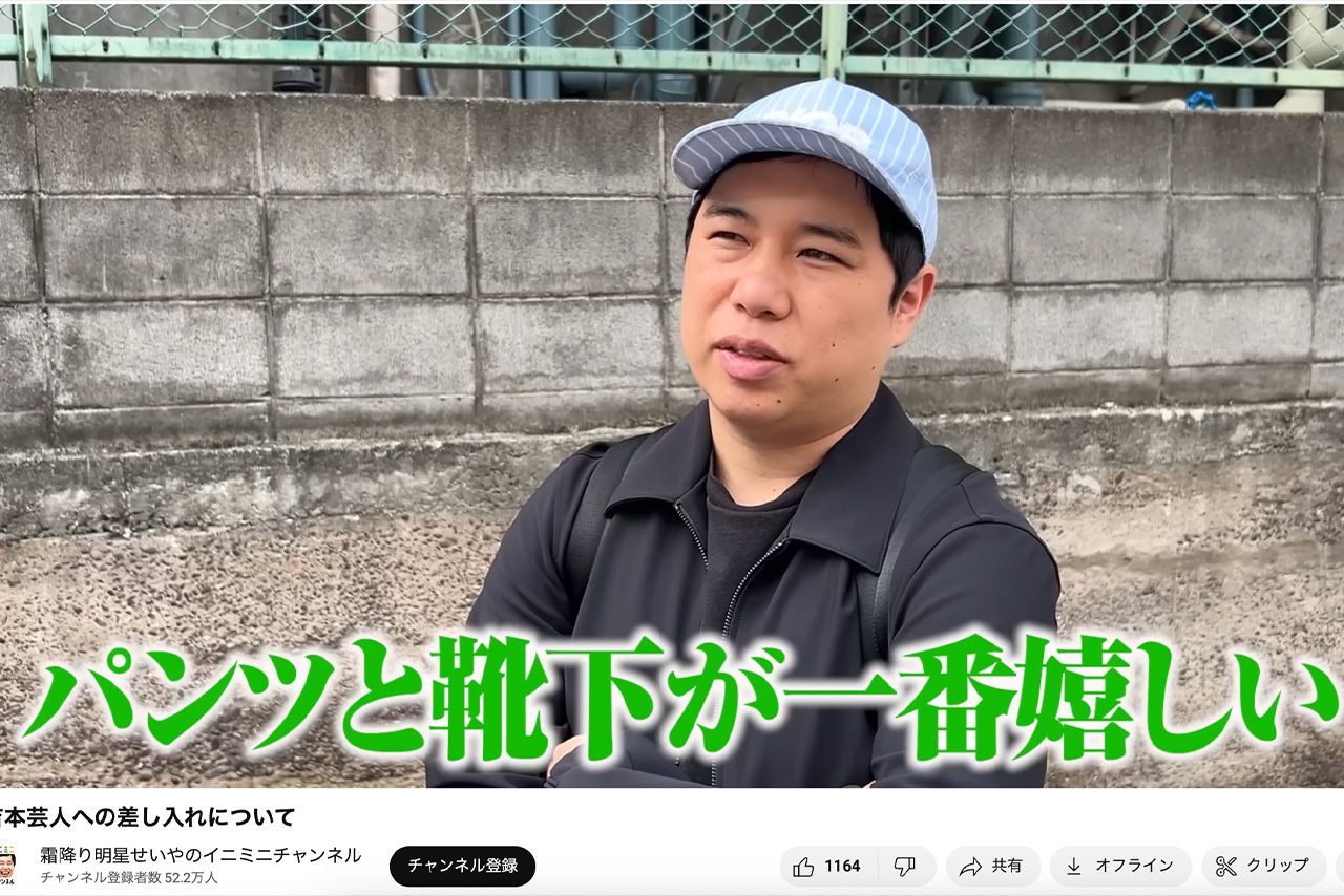 霜降り明星せいやのイニミニチャンネルより