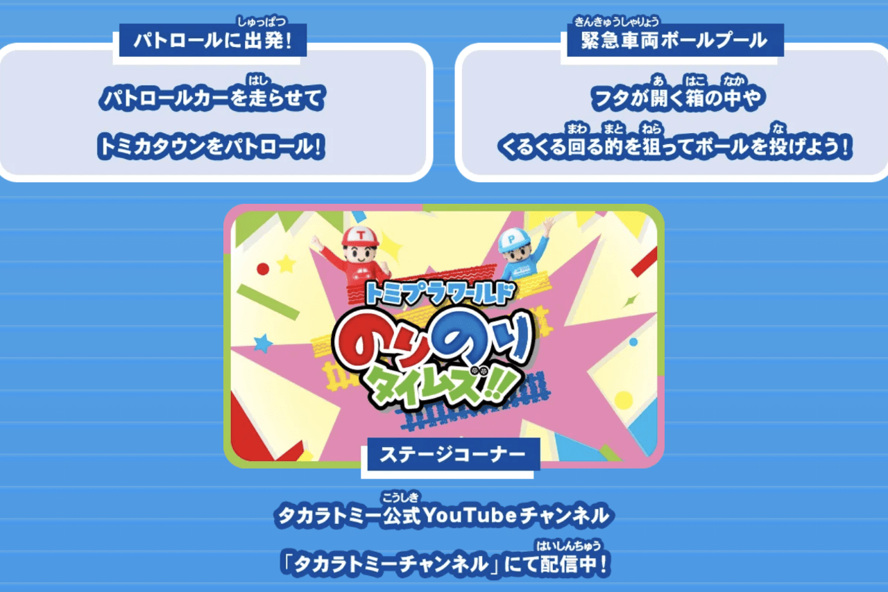 ファンにはたまらない展示ゾーン（トミカ博in大阪公式サイトより）
