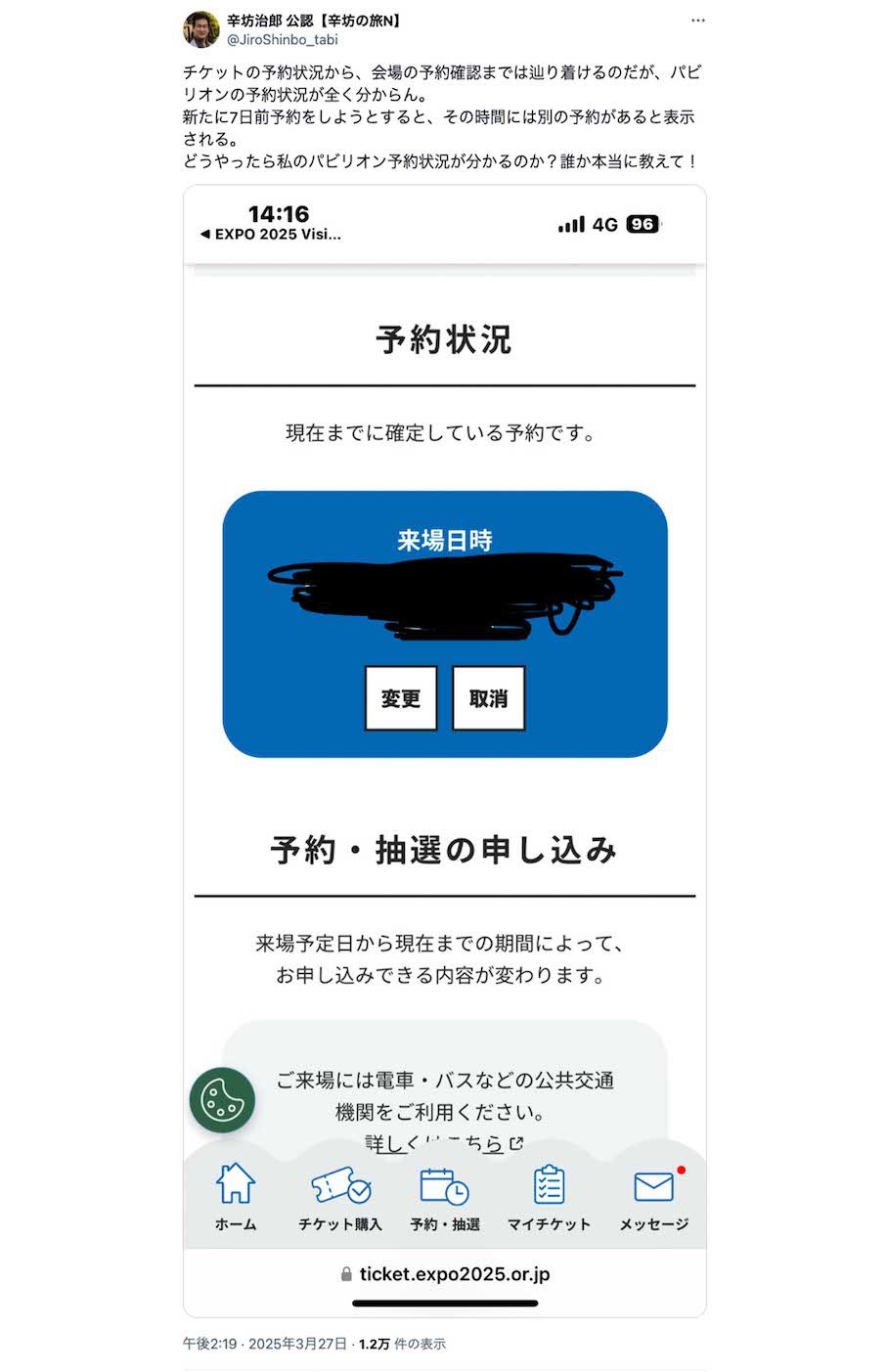 万博の予約サイトについて怒りの投稿をした辛坊治郎氏（本人の公認Xより）