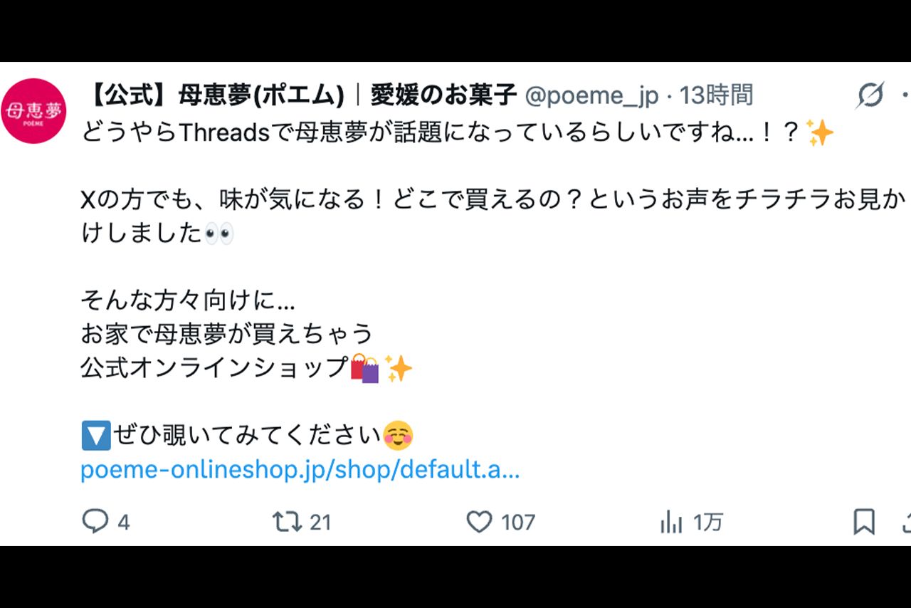 公式XでThreadsでの反響について言及した母恵夢