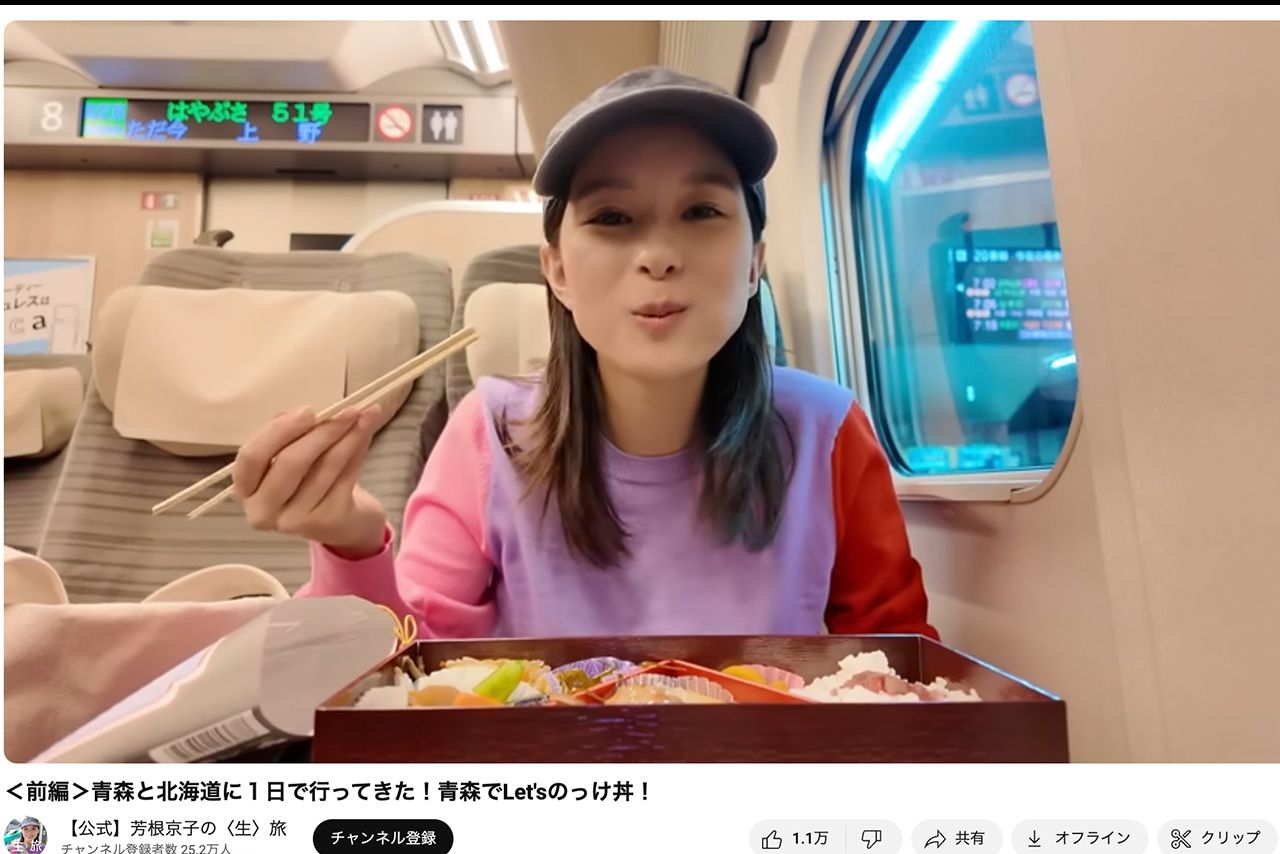 新幹線で駅弁を堪能する芳根京子（YouTube『【公式】芳根京子の〈生〉旅』より）