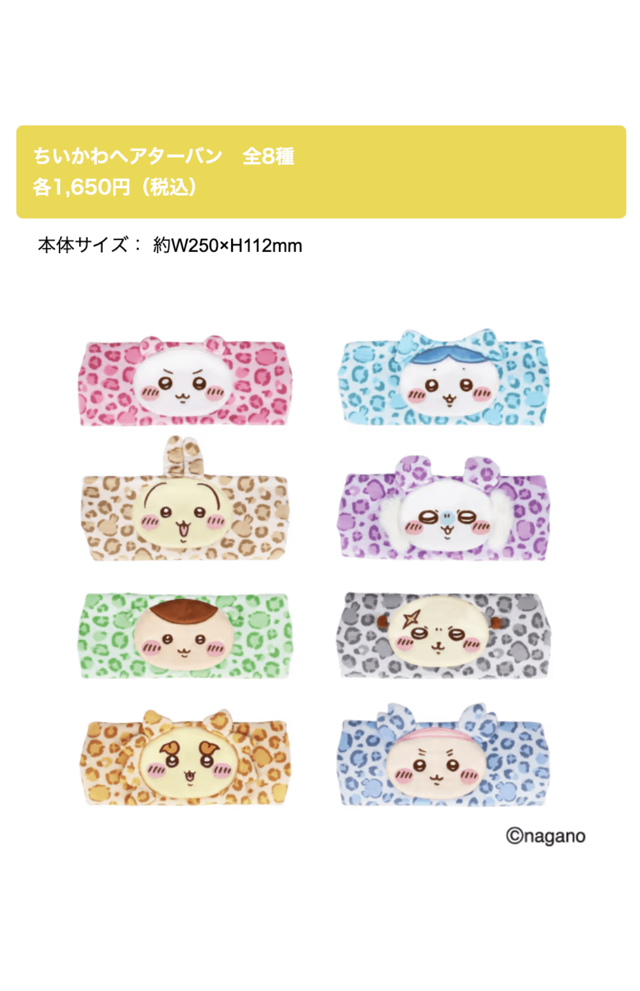 ドン・キホーテ限定『ちいかわ』発売商品ラインナップ（公式サイトより）