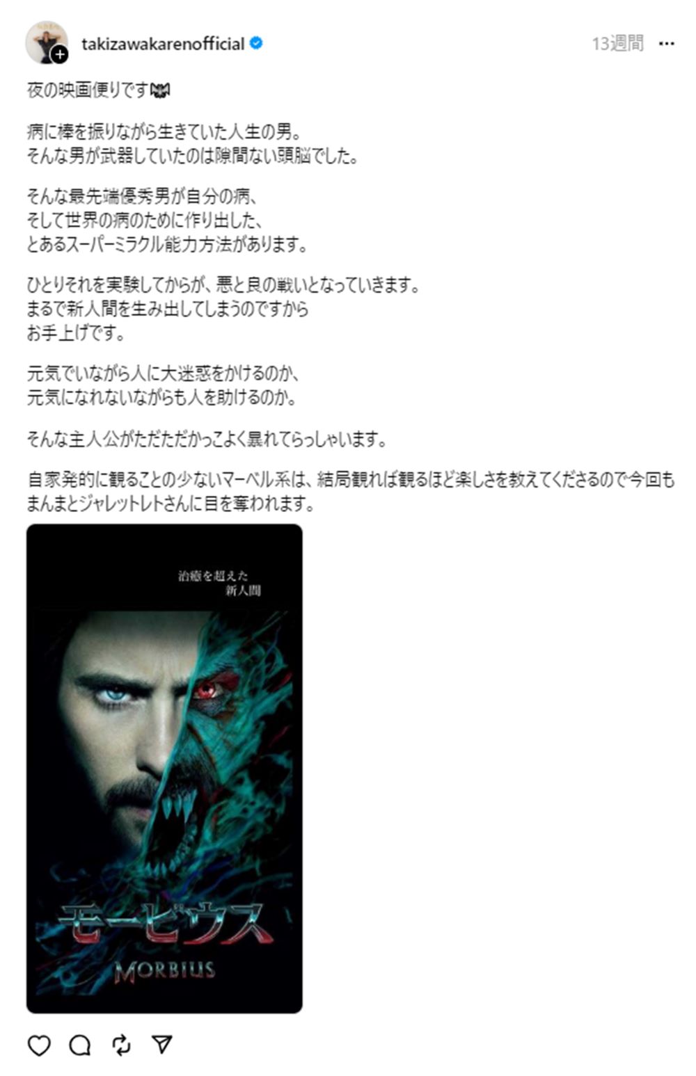 滝沢カレンの投稿、映画のレビューを書き連ねている（本人Threadsより）