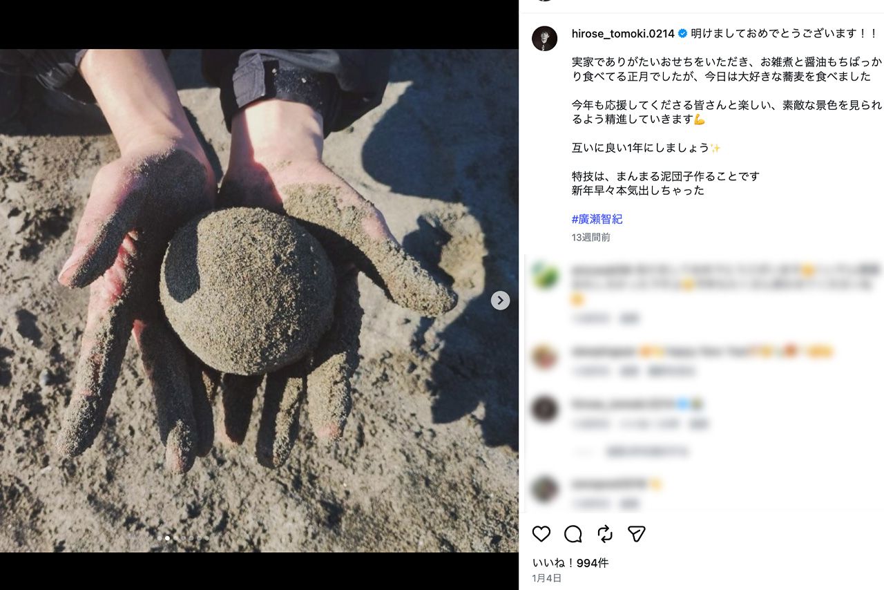 2026年1月、廣瀬智紀が投稿した大小4つの“まんまる団子”（公式インスタグラムより）
