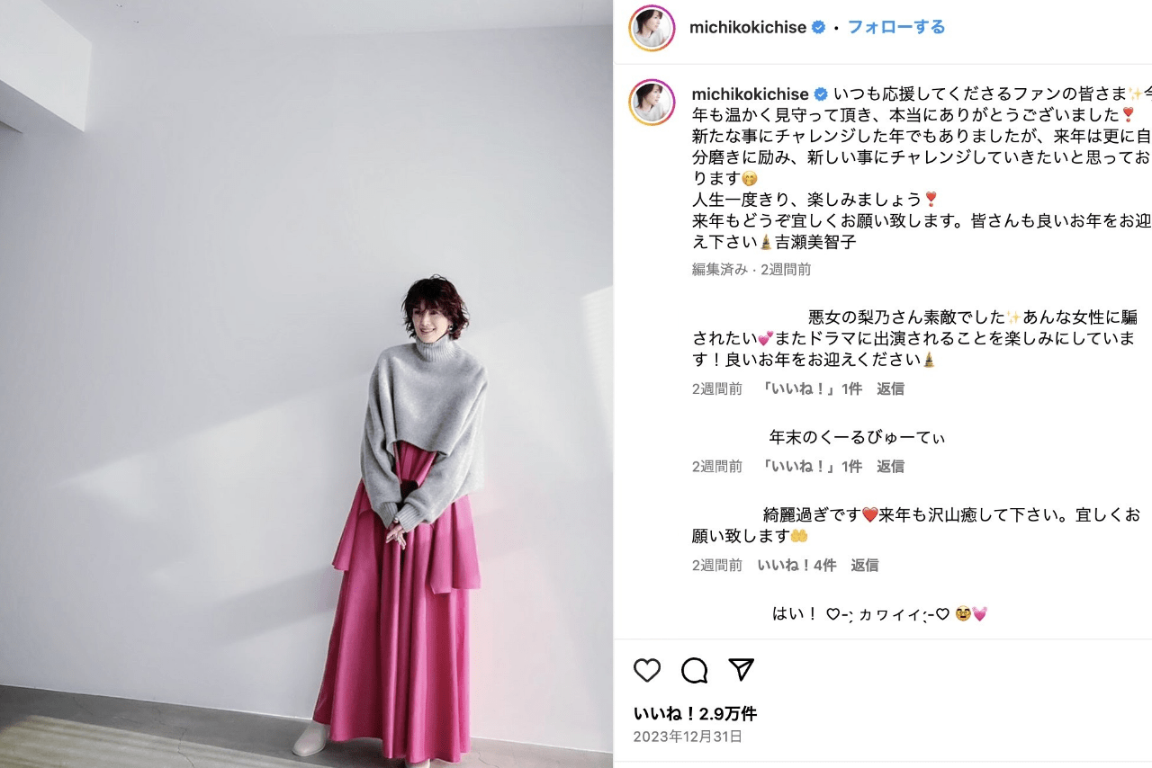 吉瀬美智子（公式インスタグラムより）