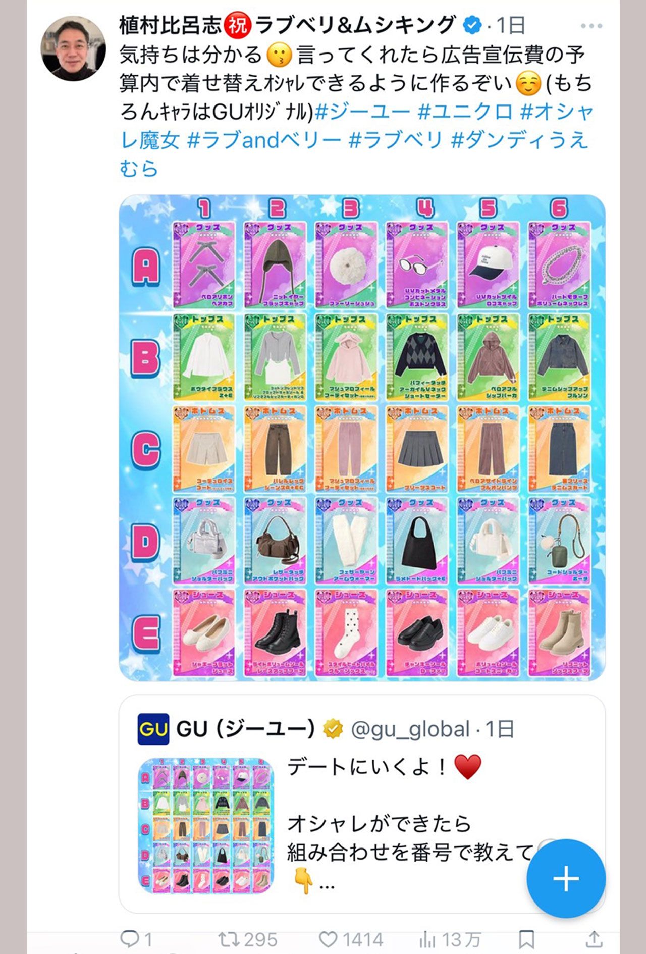 『ラブベリ』開発者・植村比呂志氏の投稿（植村氏のXより）