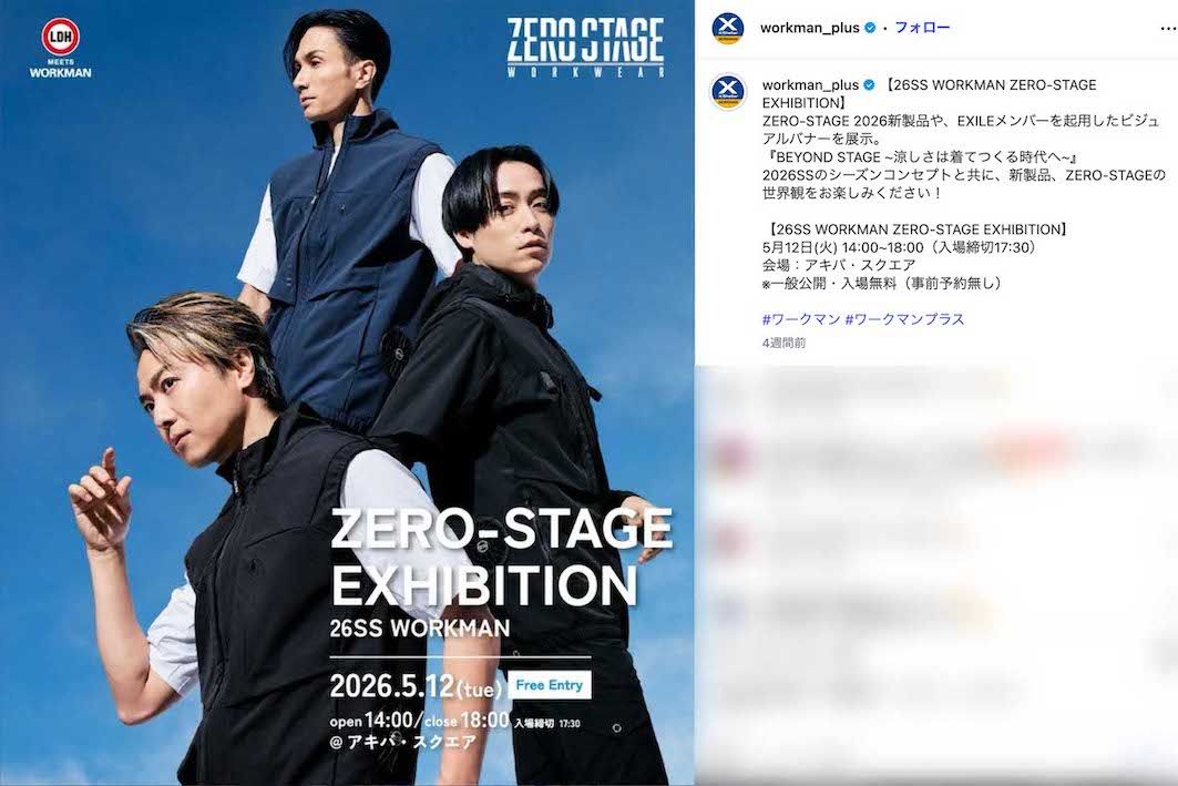 EXILEとコラボレーションした作業服ブランド「ZERO-STAGE（ゼロステージ）」を展開するワークマン（ブランド公式インスタグラムより）