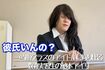 教育実習生の女子大学生・池本アイリというキャラで「彼氏いるの?」」と絡まれる寸劇