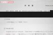 診断書には“心的外傷後ストレス障害”と明記されていた