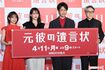 2022年4月、綾瀬はるかが初めて月9の主演を務めた『元彼の遺言状』の会見に登壇
